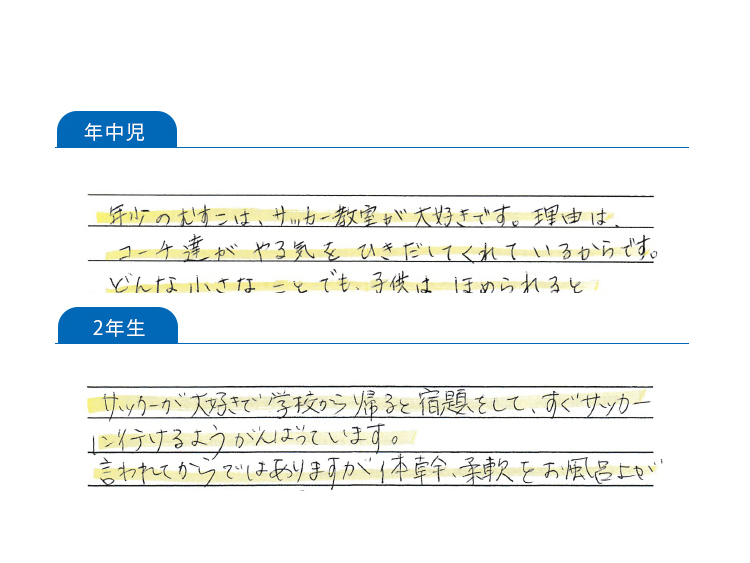 保護者さまの声