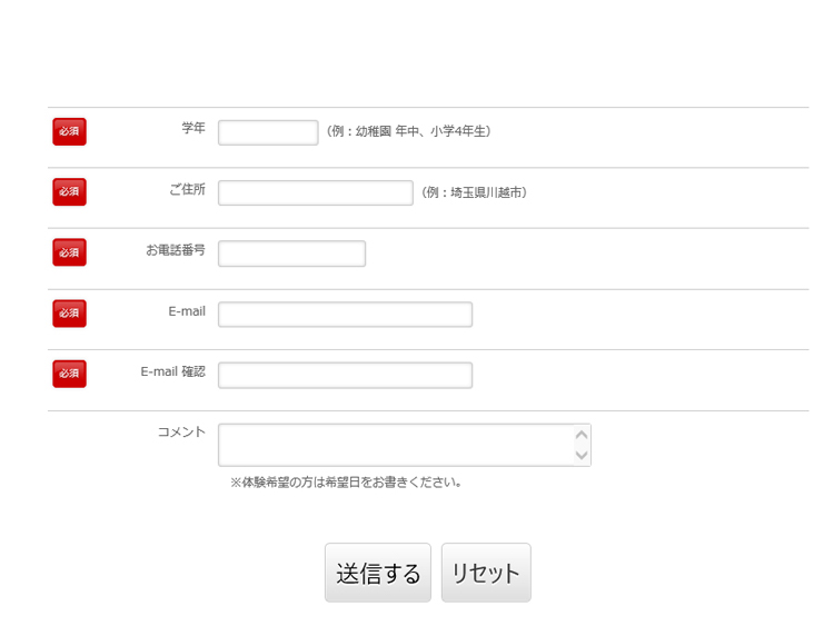 体験申込フォーム