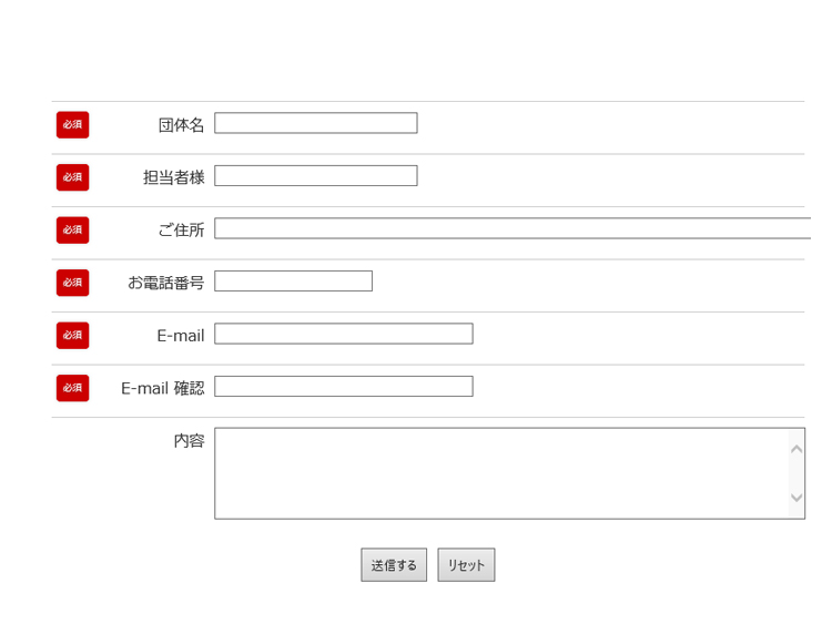 お問い合わせフォーム